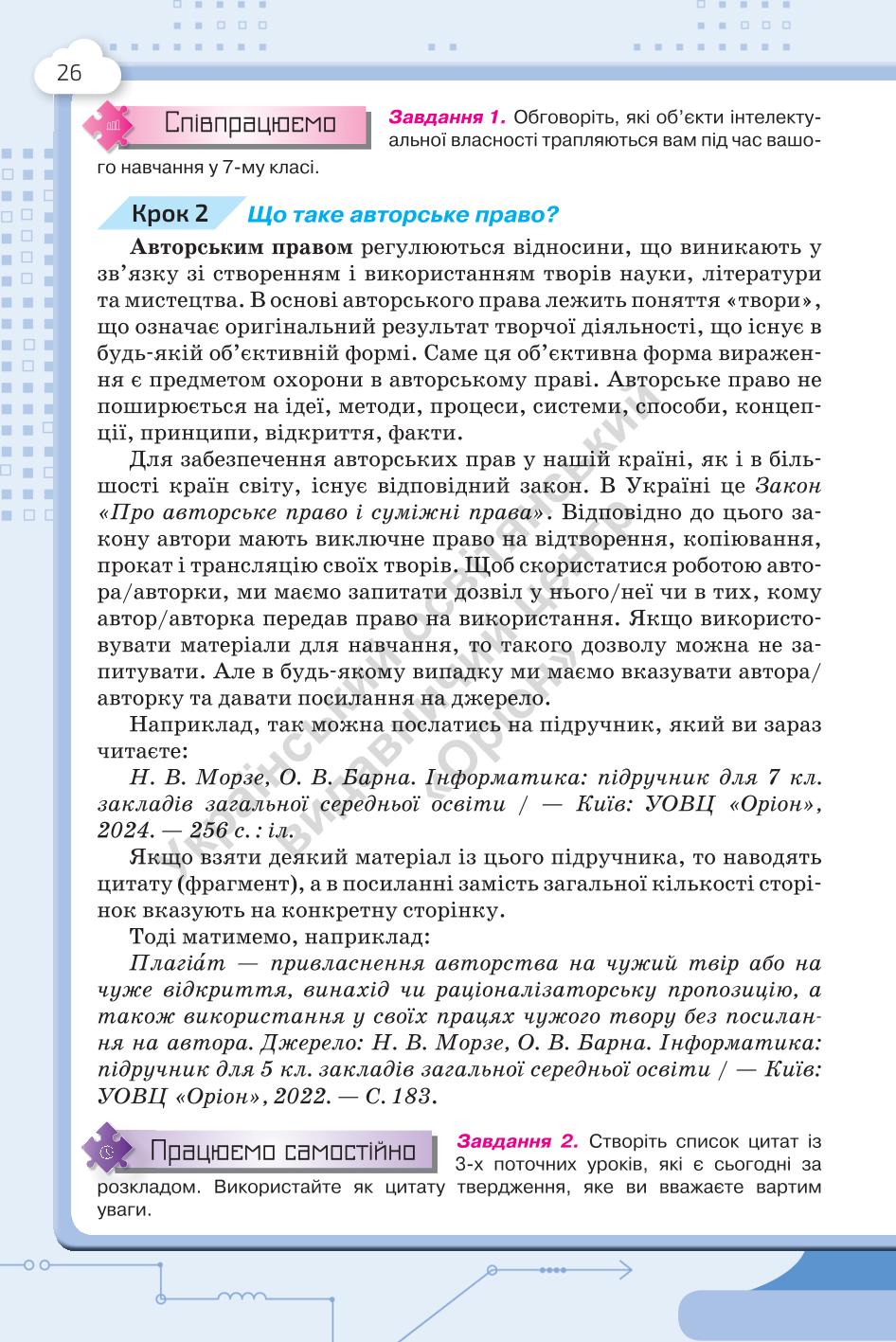 Мініатюра 26