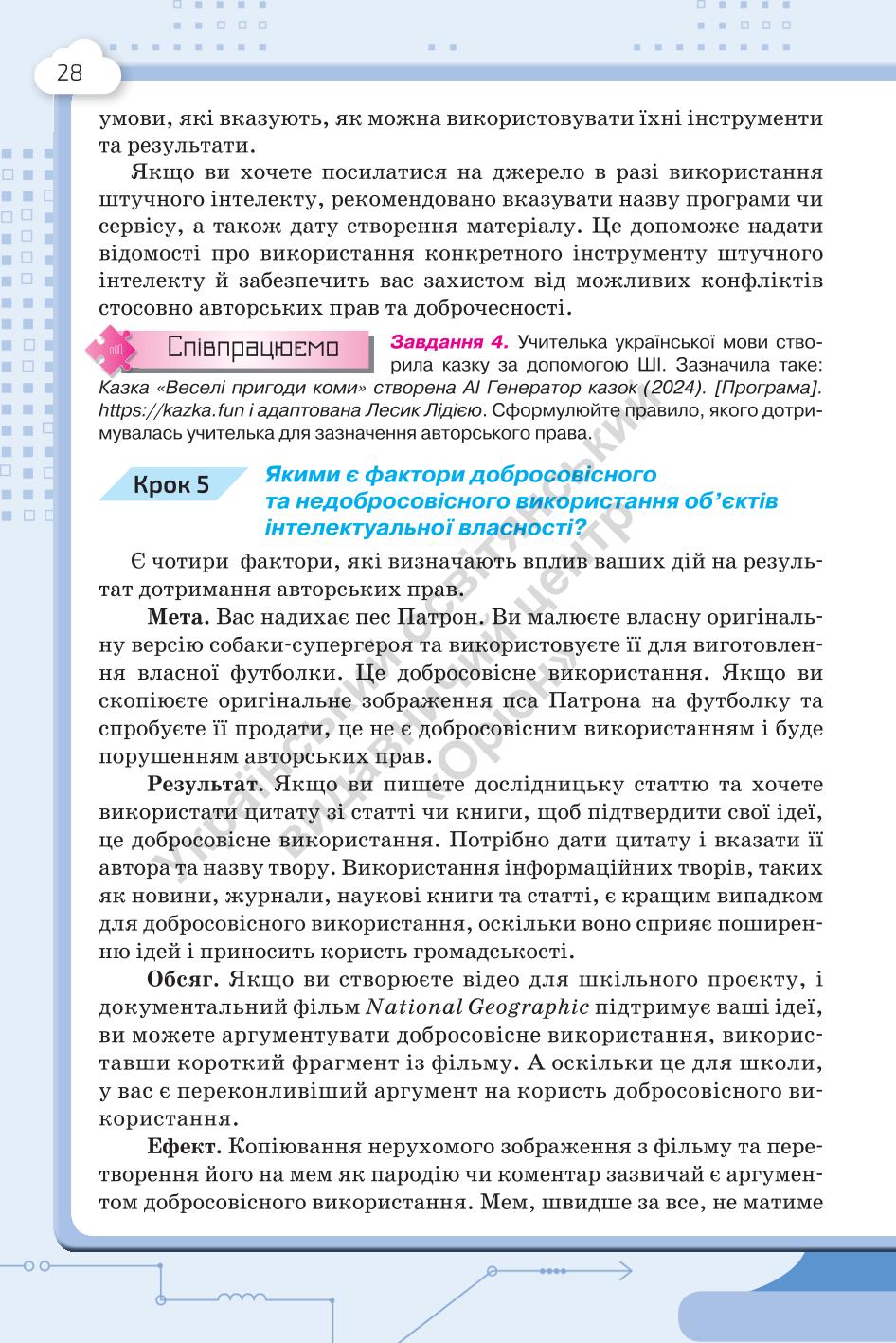 Мініатюра 28