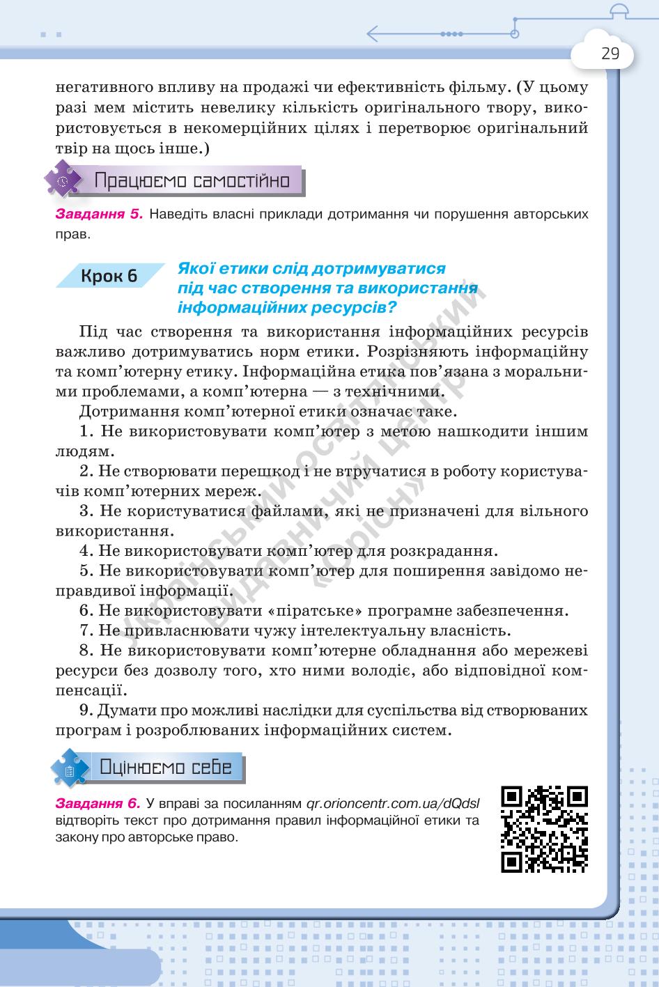 Мініатюра 29