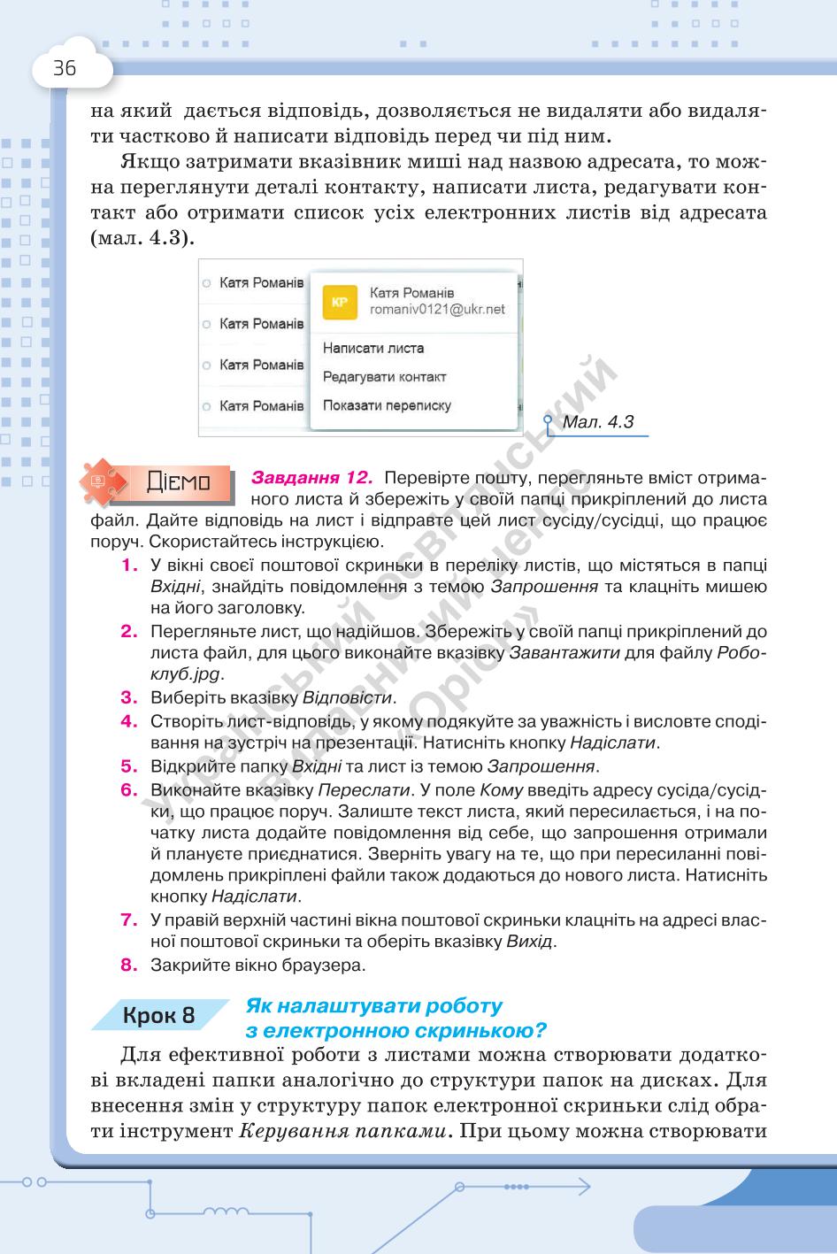 Мініатюра 36