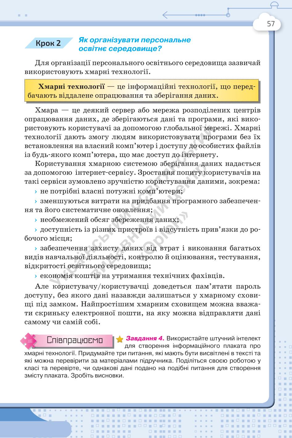 Мініатюра 57