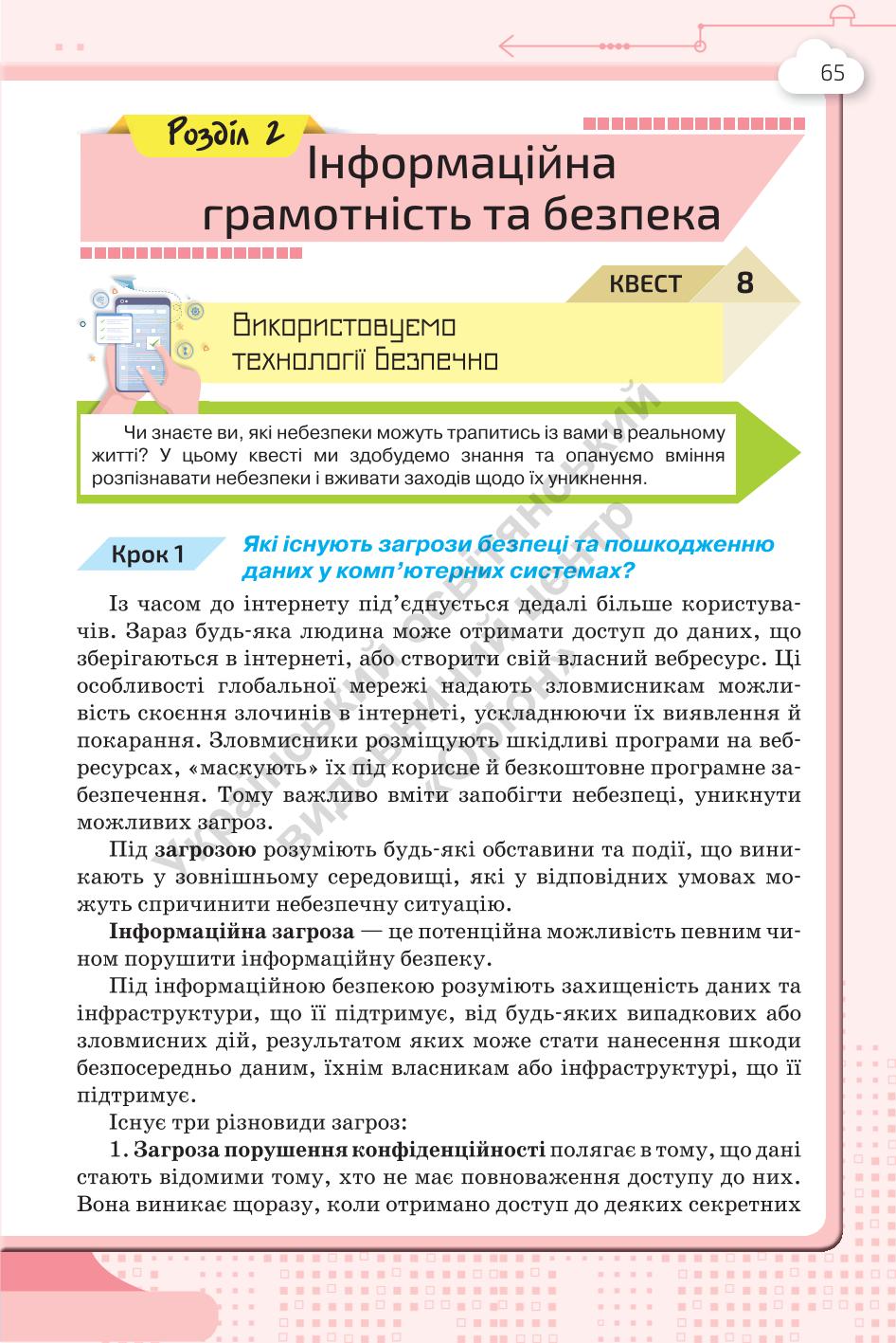Мініатюра 65