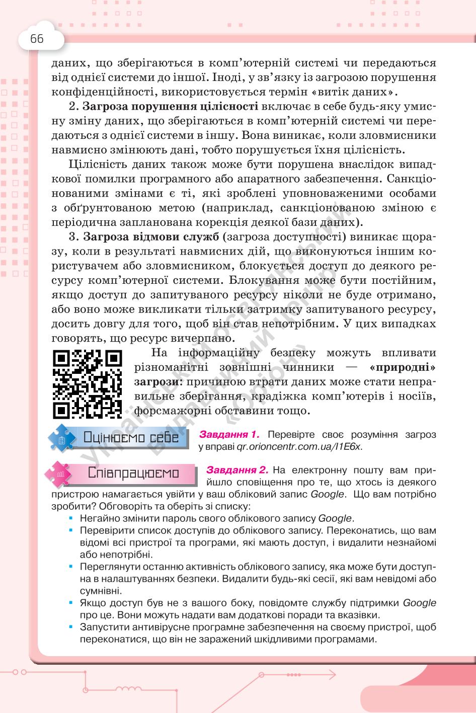 Мініатюра 66