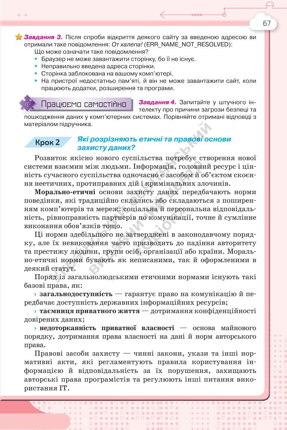 Мініатюра 67