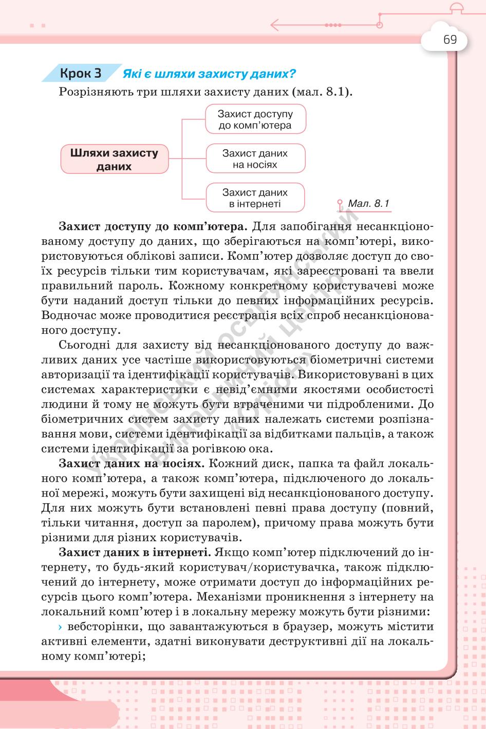 Мініатюра 69