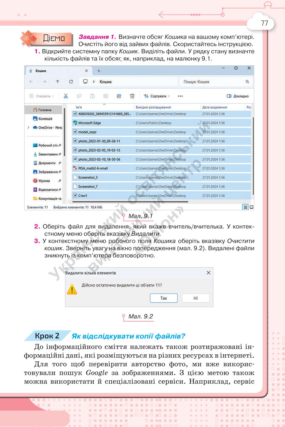 Мініатюра 77