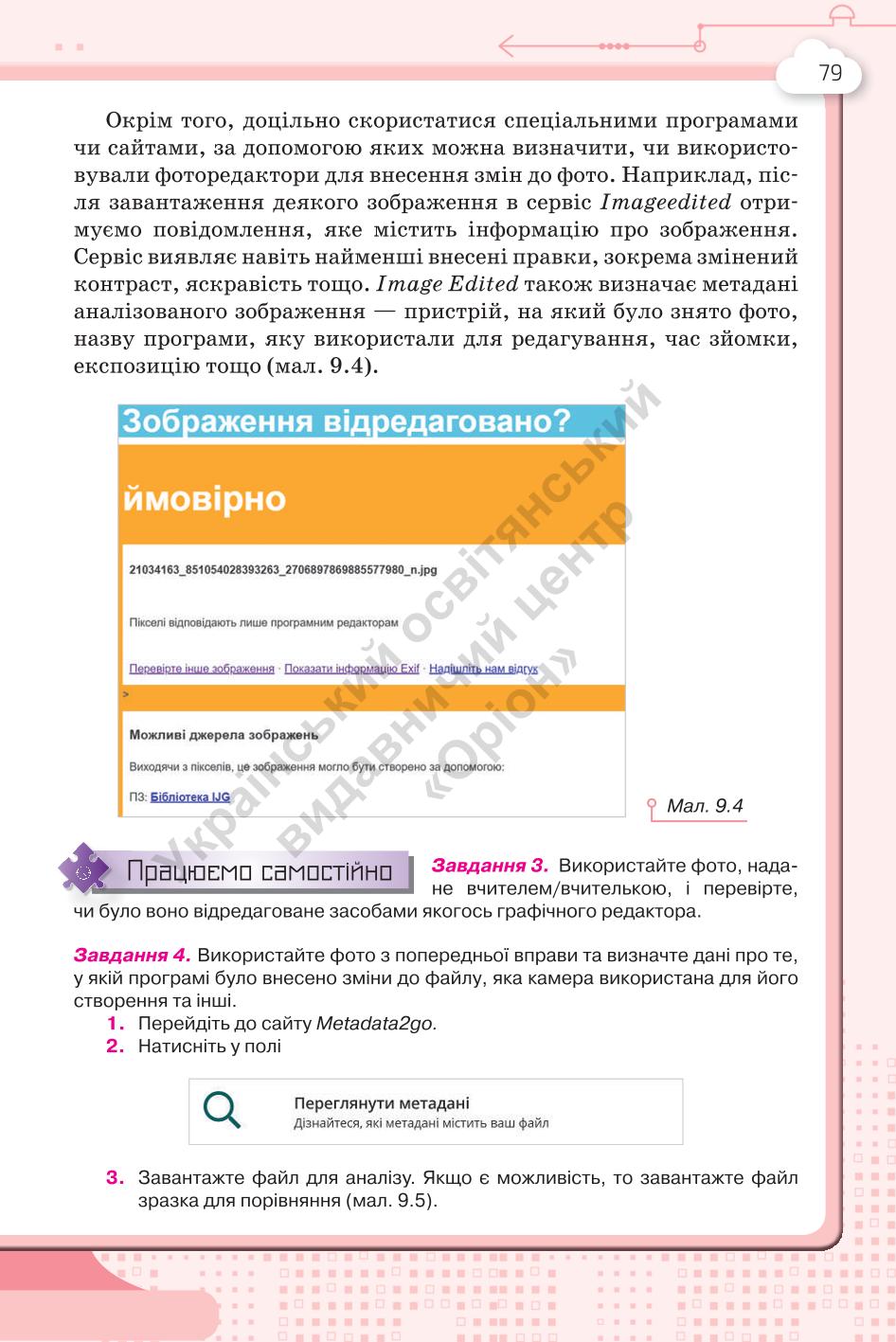 Мініатюра 79