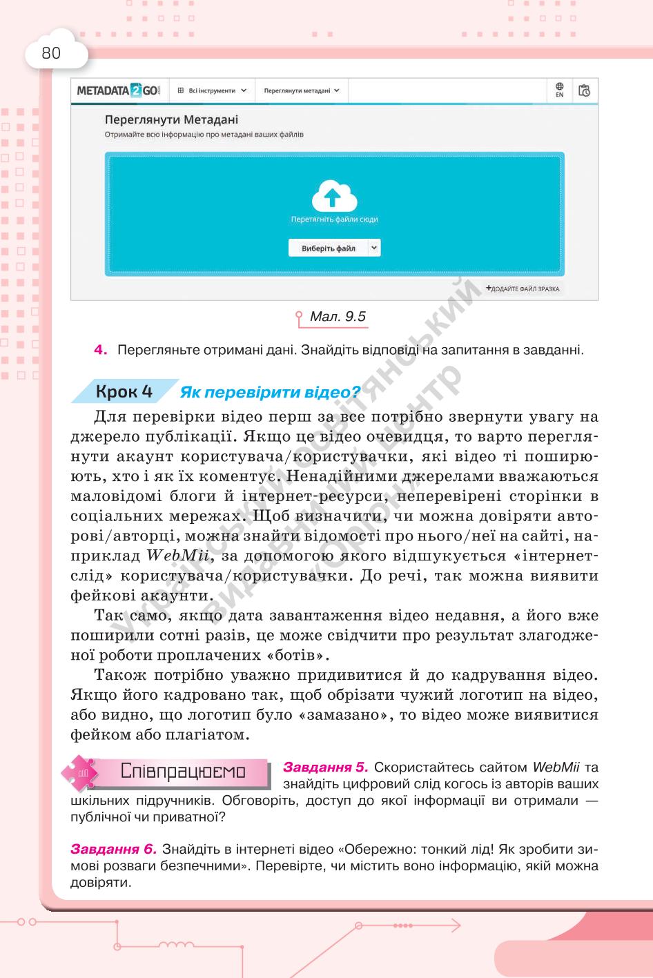 Мініатюра 80