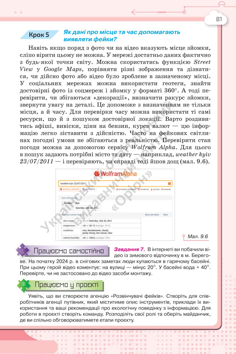 Мініатюра 81