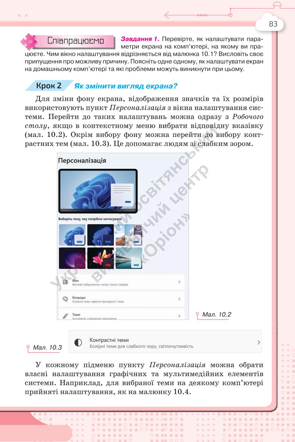 Мініатюра 83