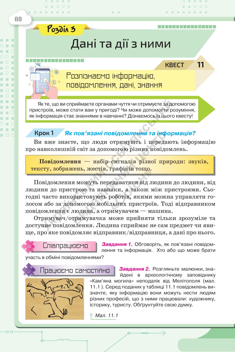 Мініатюра 88