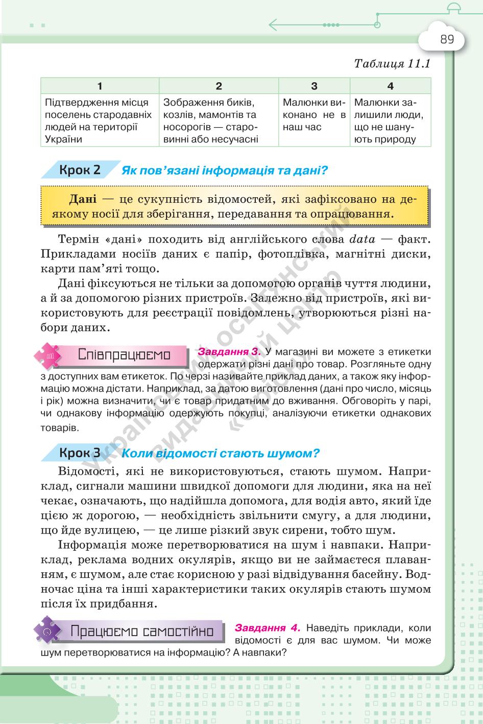 Мініатюра 89