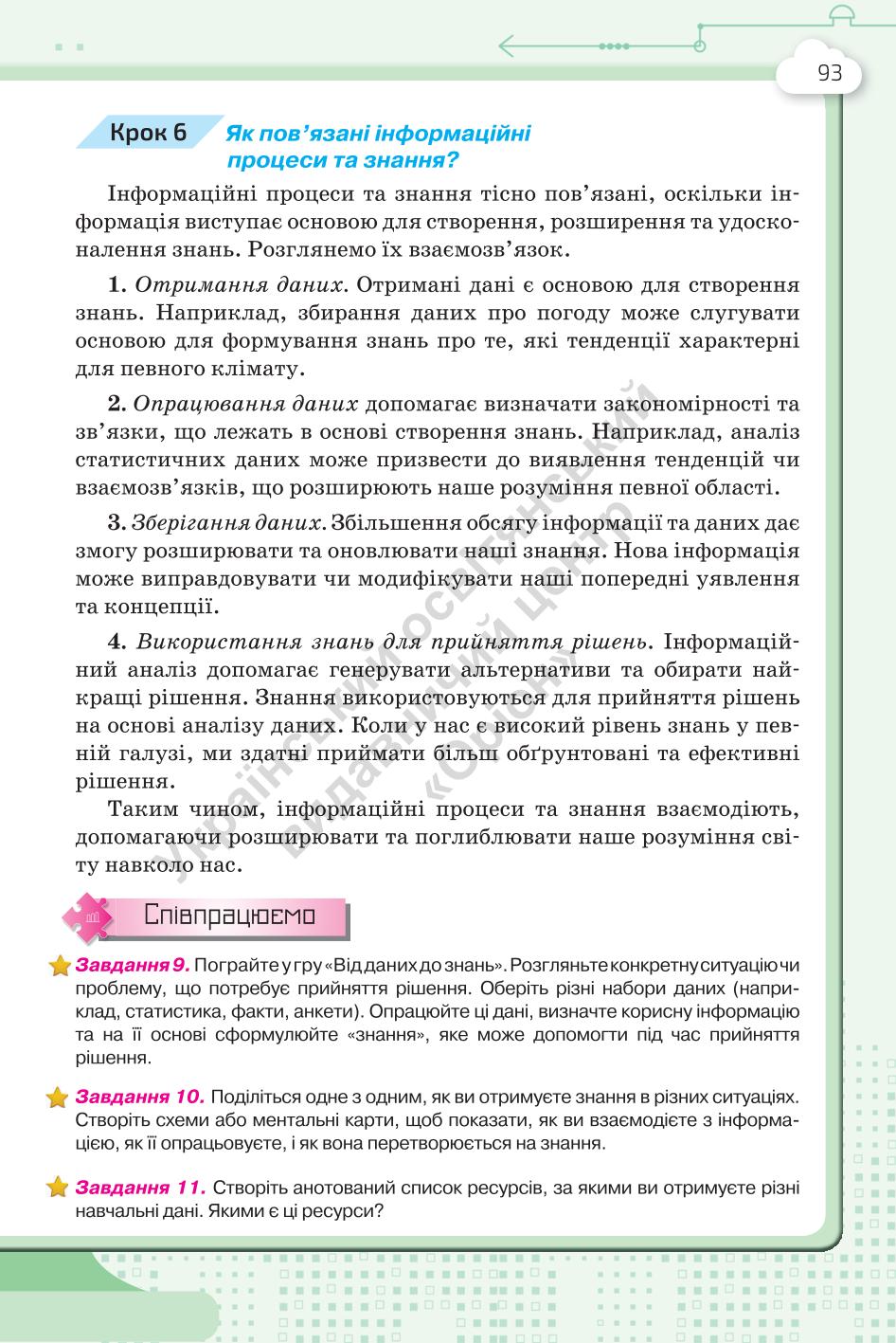Мініатюра 93