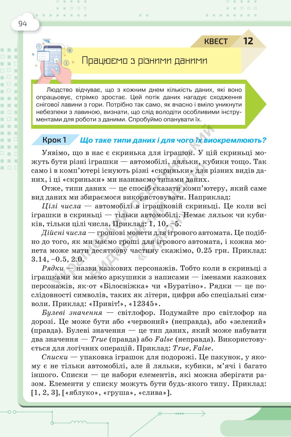 Мініатюра 94