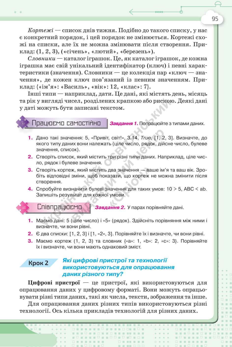 Мініатюра 95