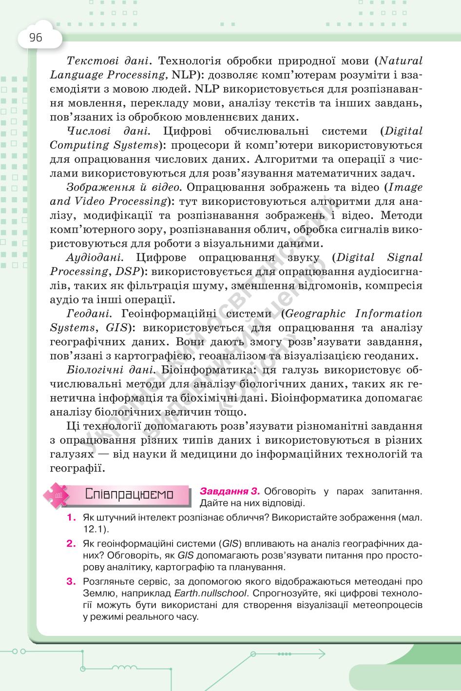 Мініатюра 96