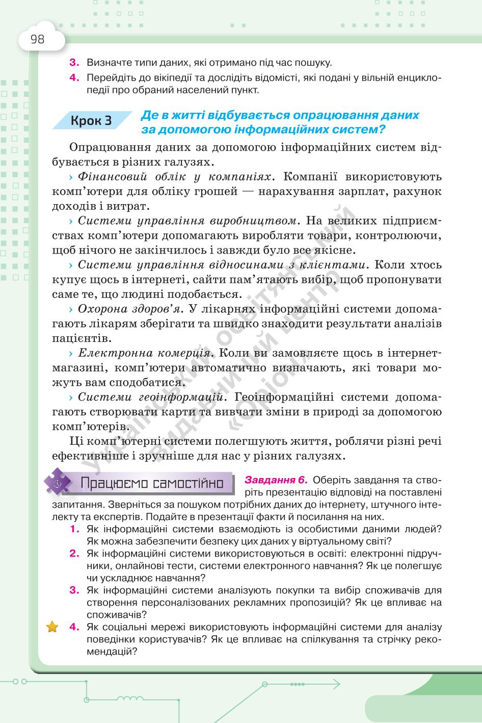 Мініатюра 98