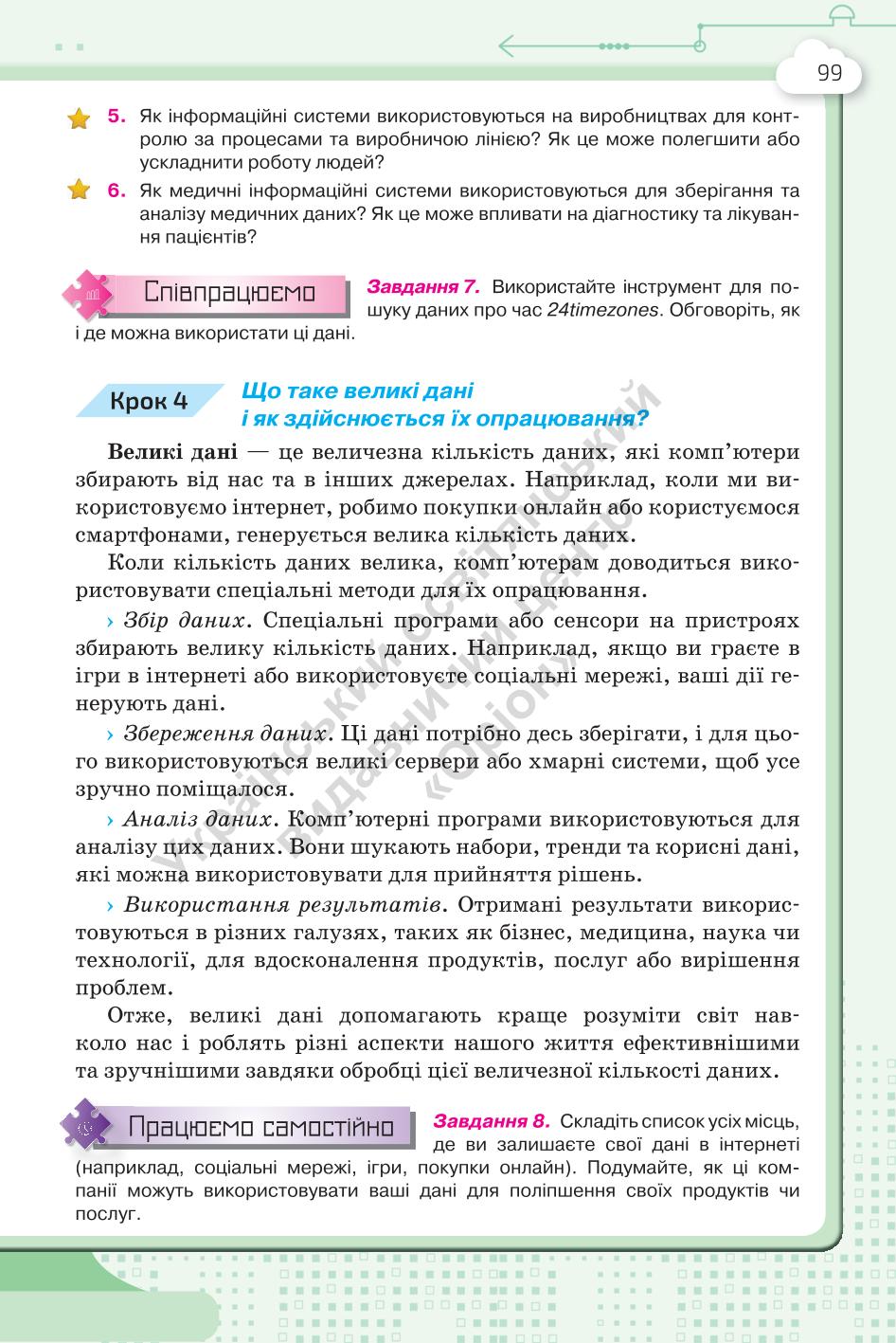 Мініатюра 99