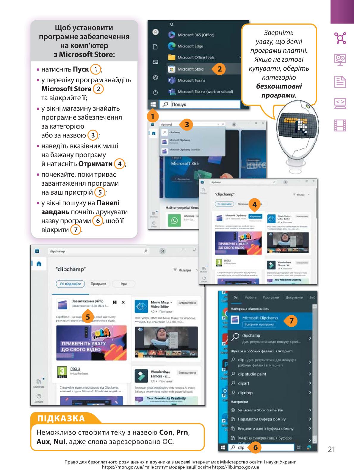 Мініатюра 21