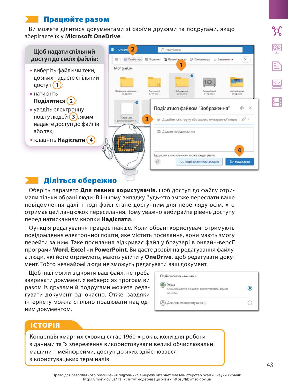 Мініатюра 43
