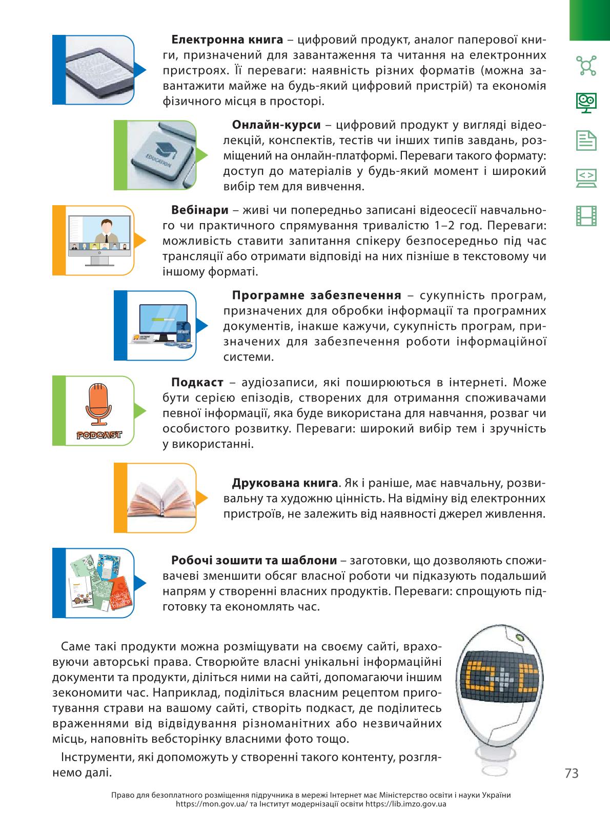 Мініатюра 73