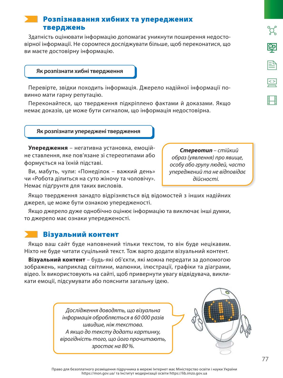 Мініатюра 77