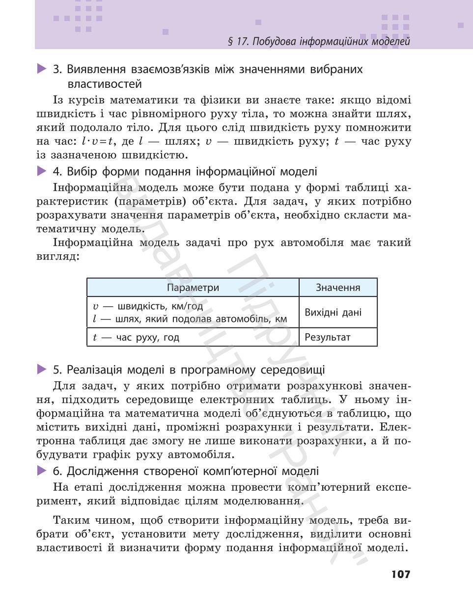 Мініатюра 107