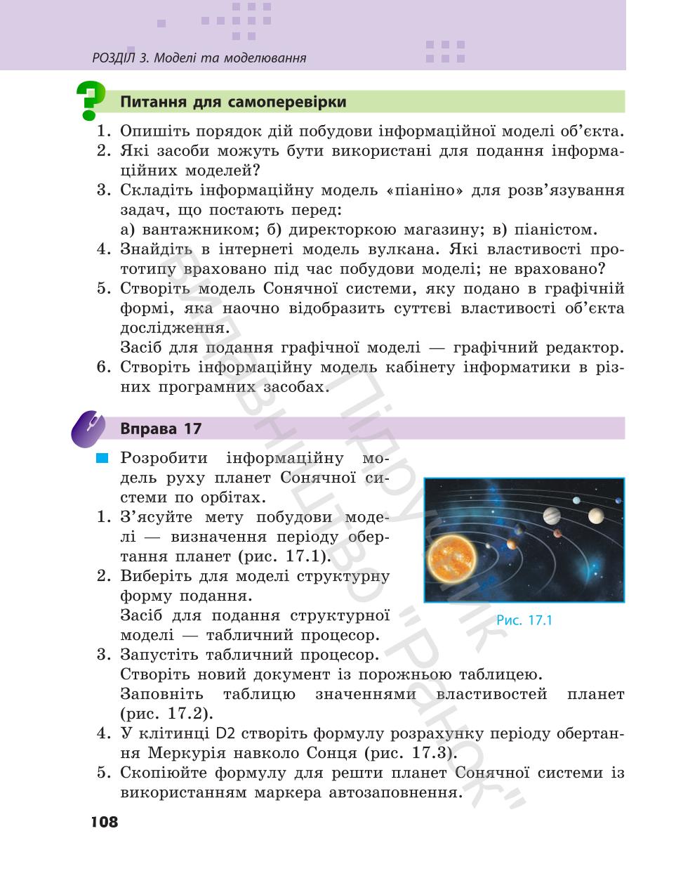 Мініатюра 108