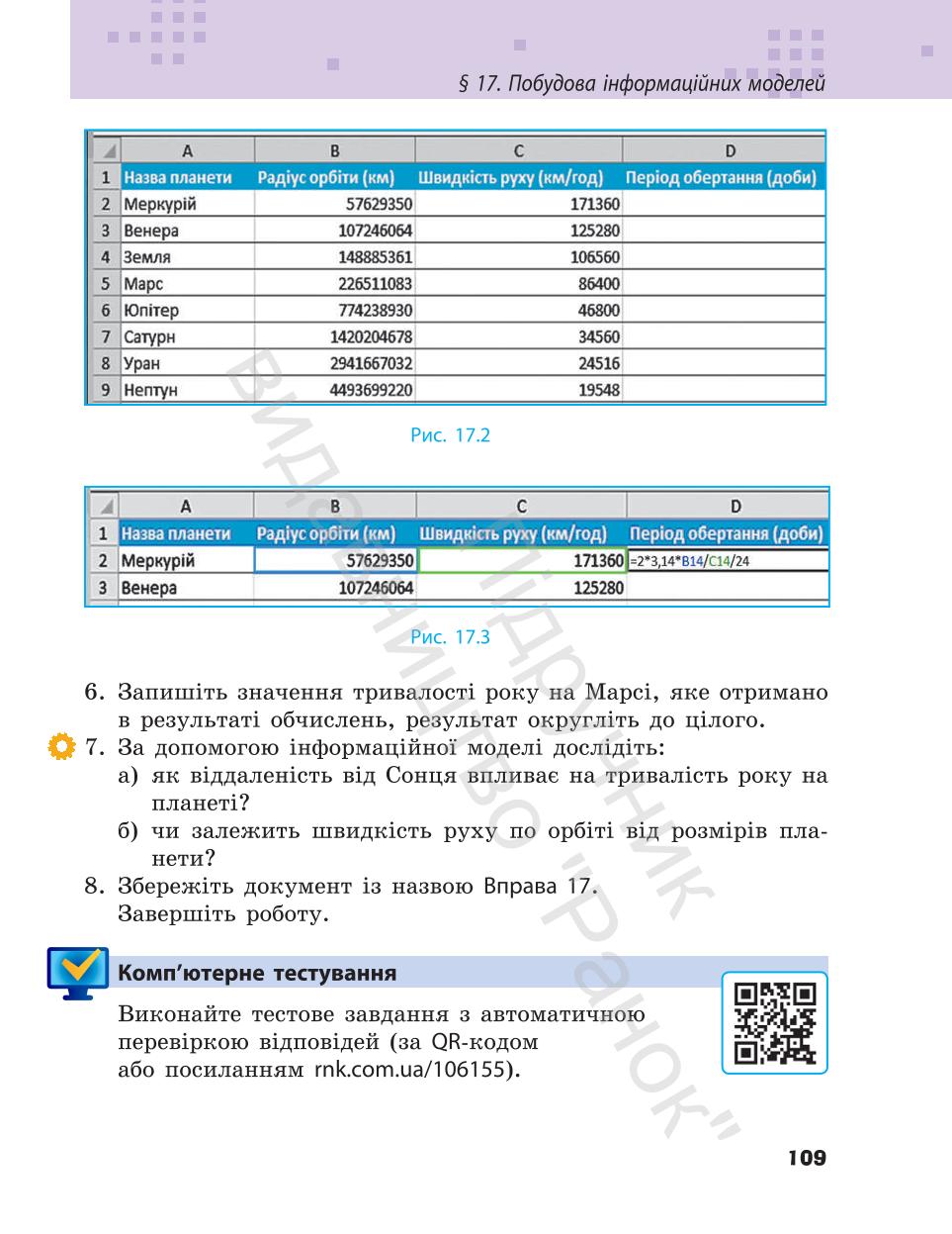 Мініатюра 109