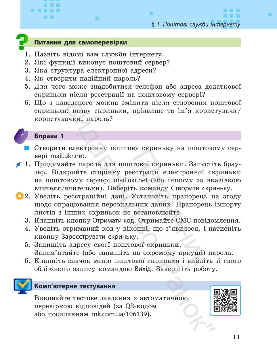 Мініатюра 11