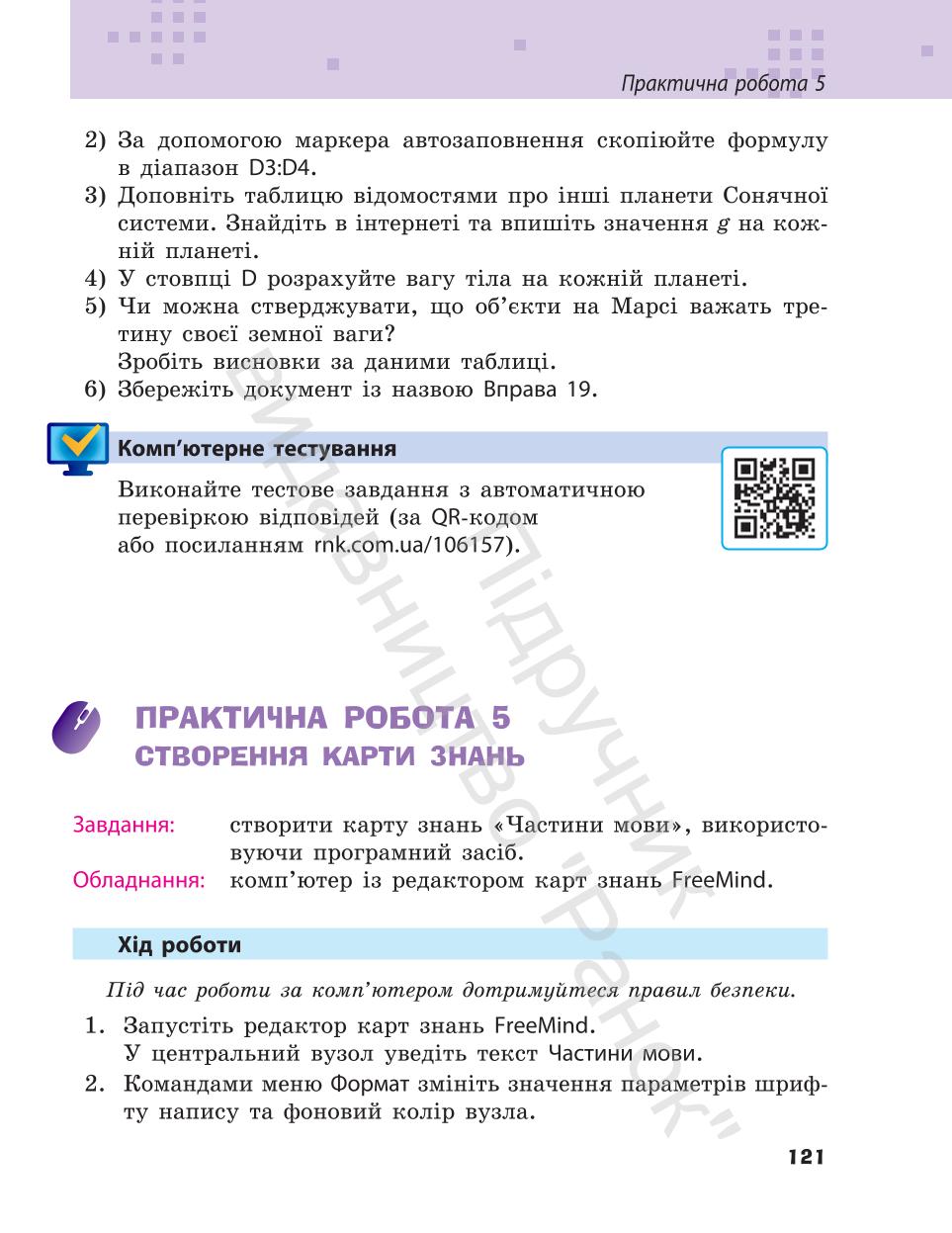 Мініатюра 121