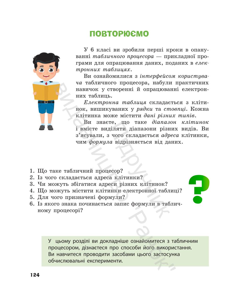 Мініатюра 124