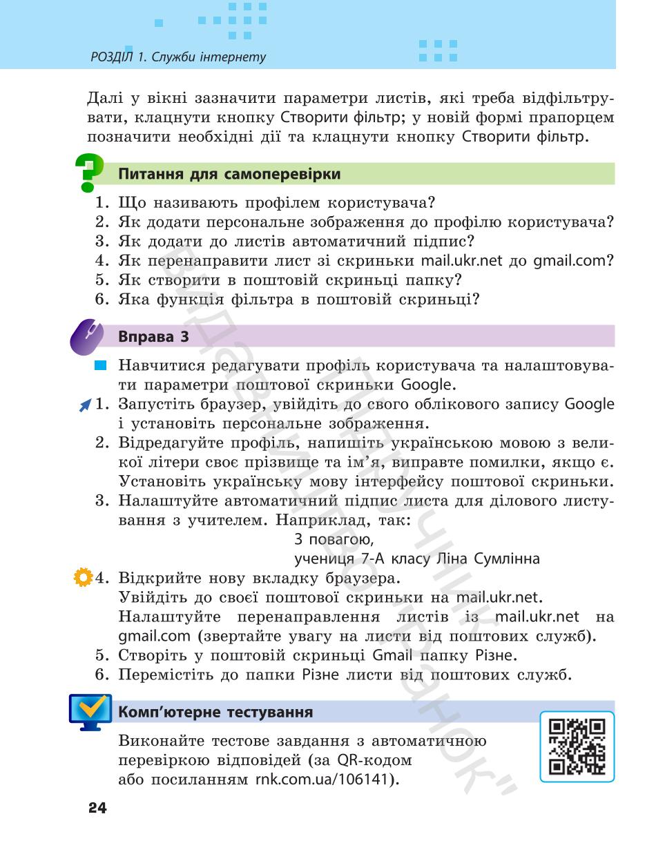 Мініатюра 24