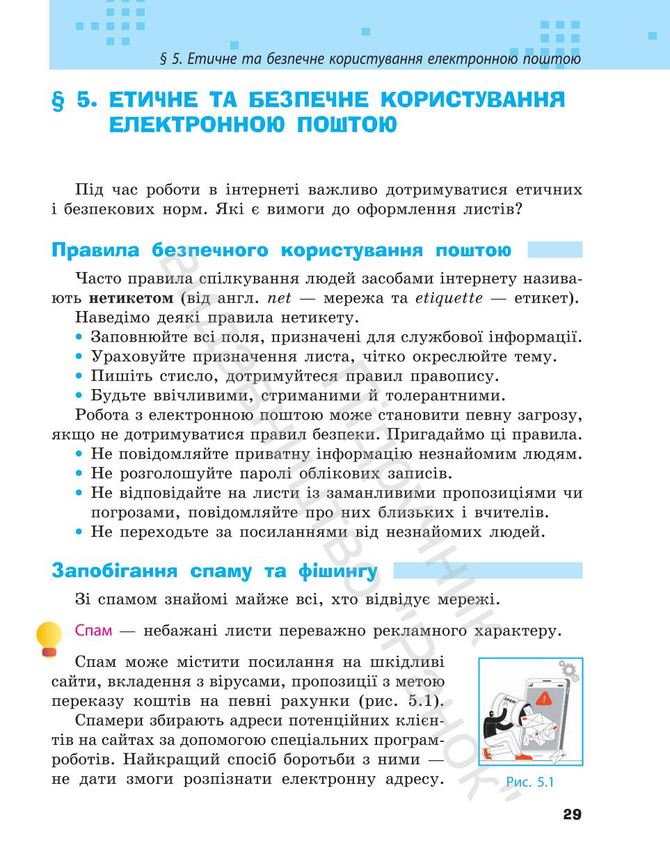 Мініатюра 29