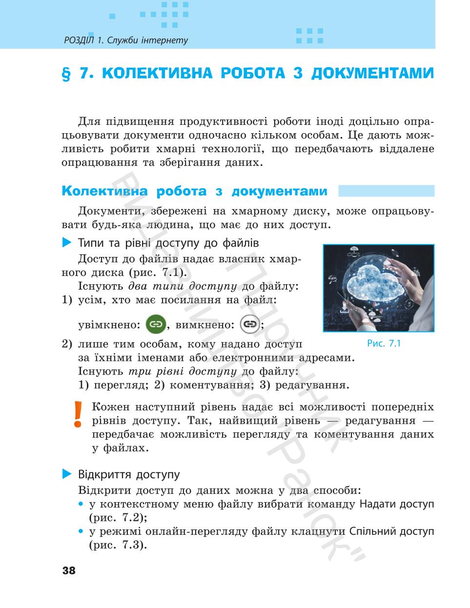 Мініатюра 38