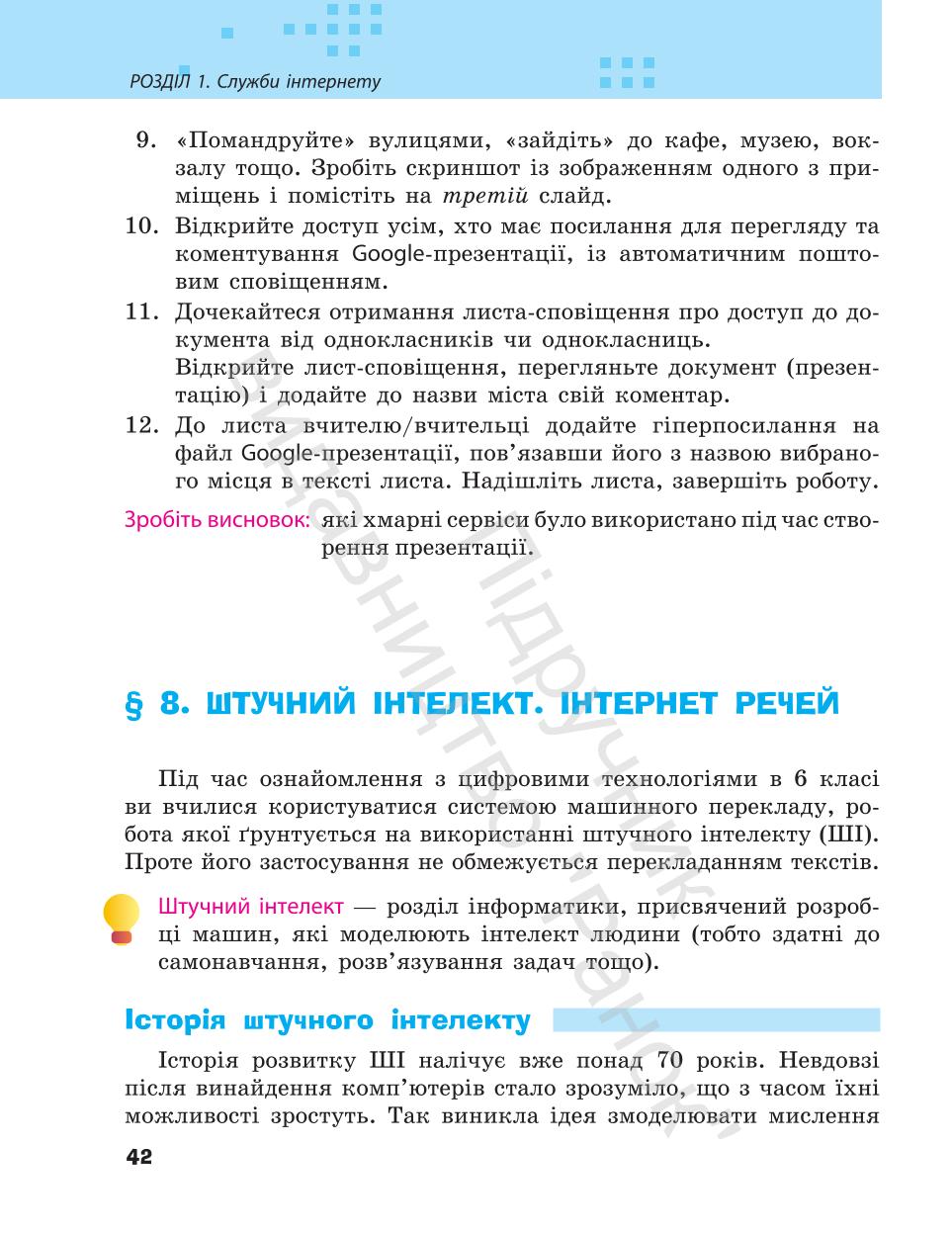 Мініатюра 42