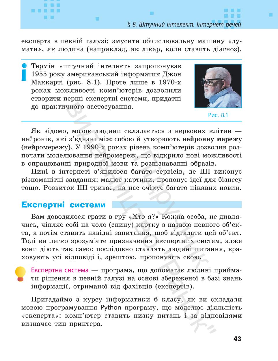 Мініатюра 43