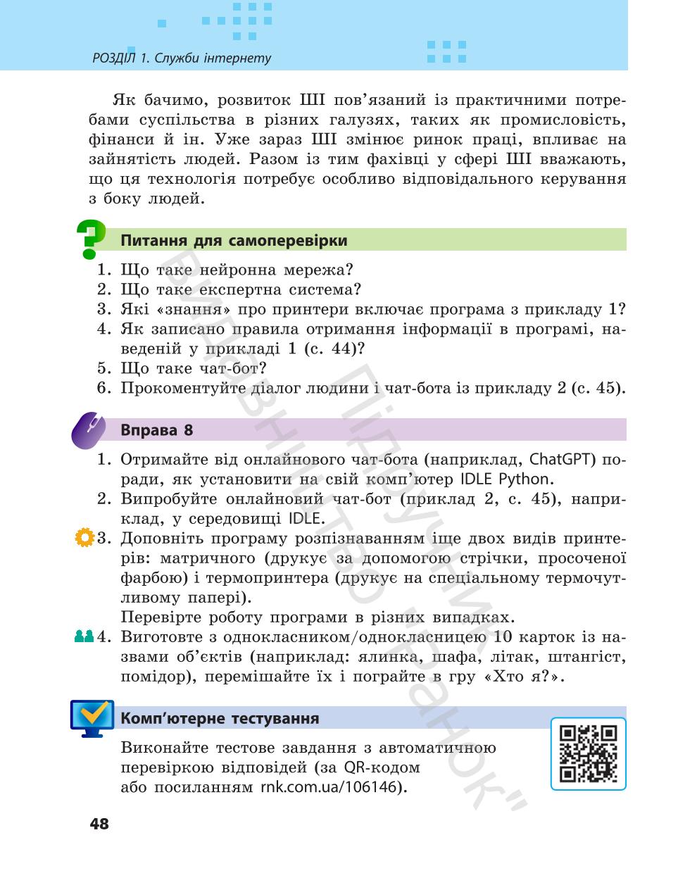 Мініатюра 48