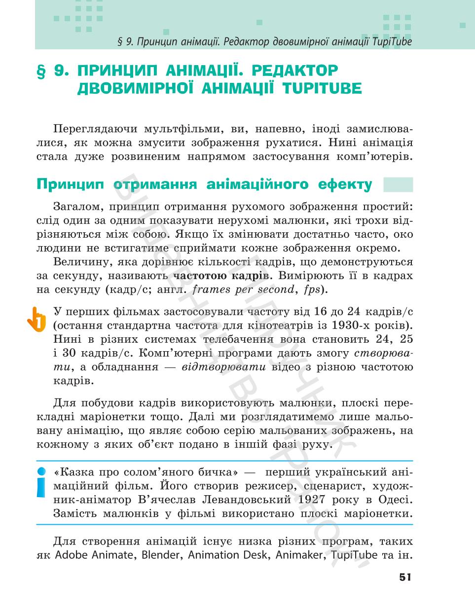 Мініатюра 51