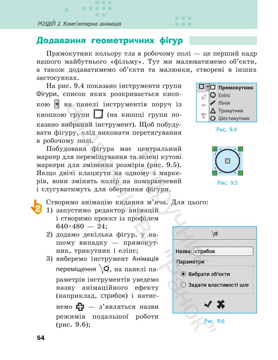 Мініатюра 54