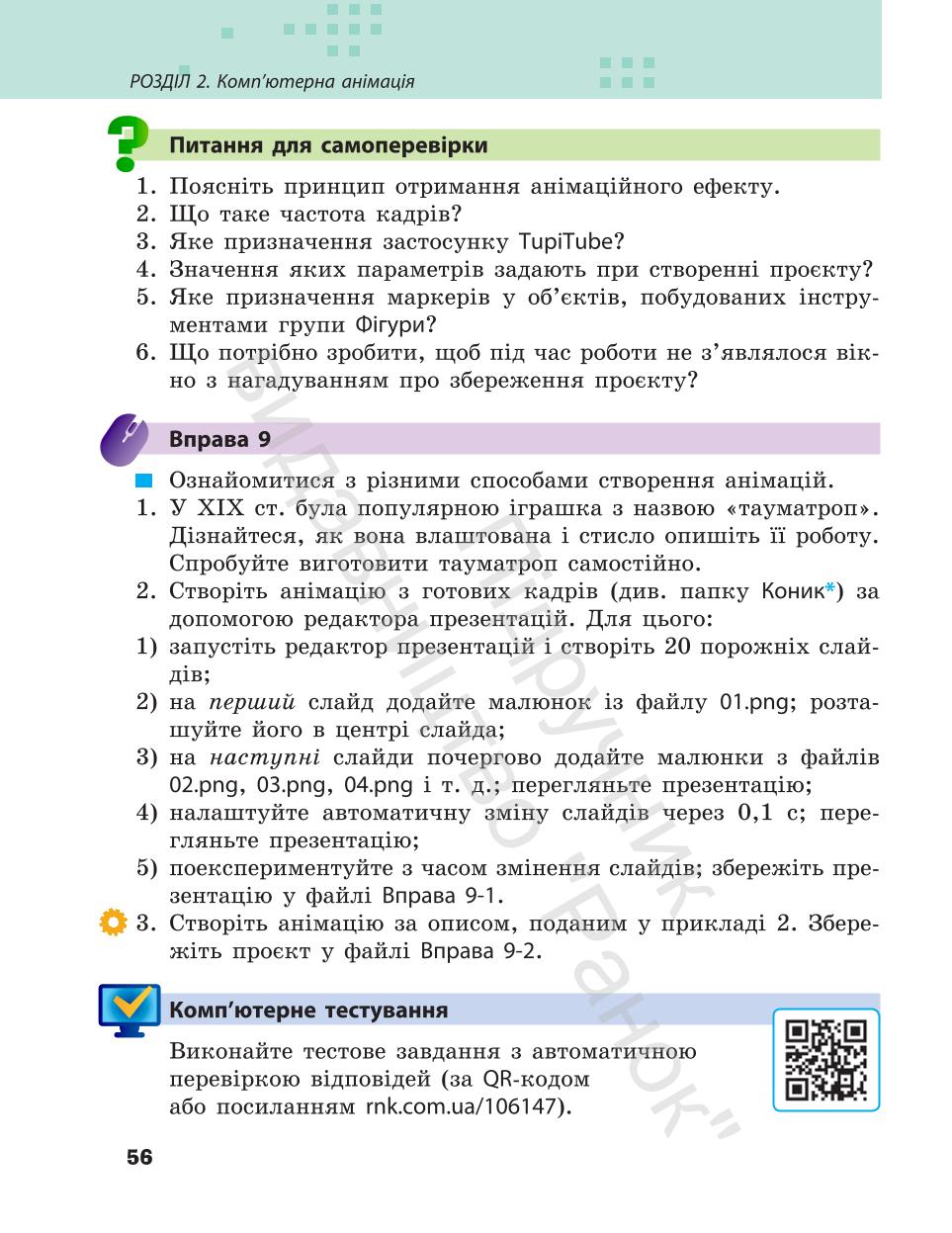 Мініатюра 56