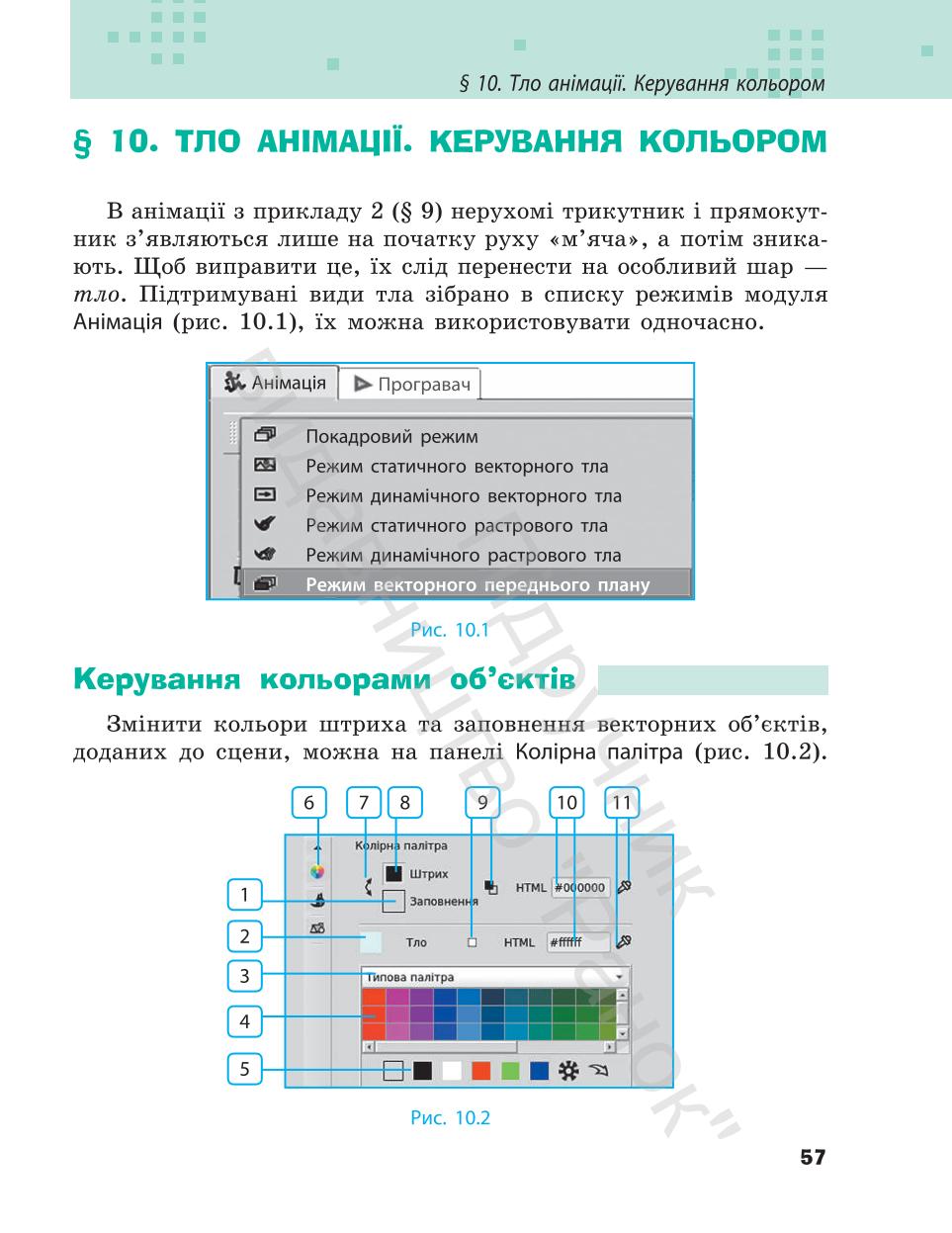 Мініатюра 57