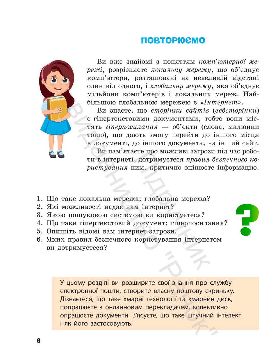 Мініатюра 6