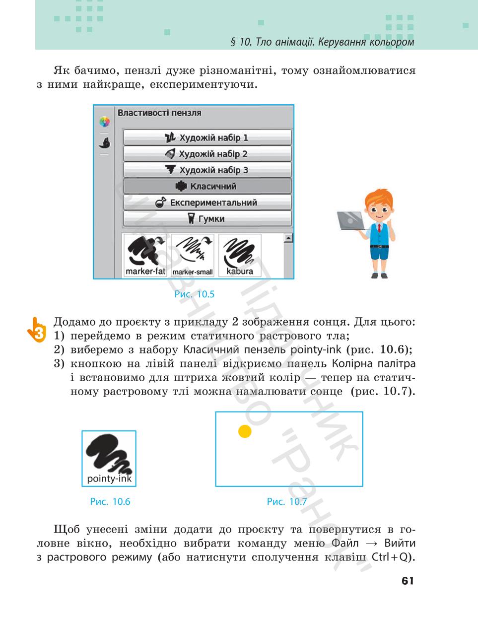 Мініатюра 61