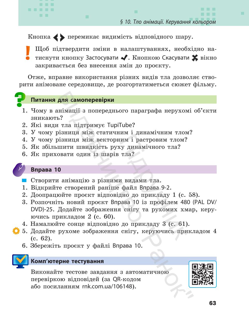 Мініатюра 63