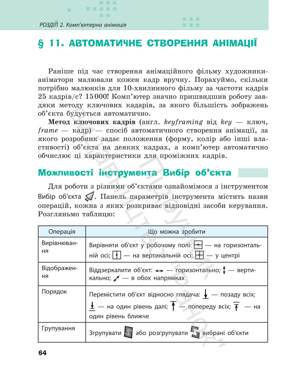 Мініатюра 64
