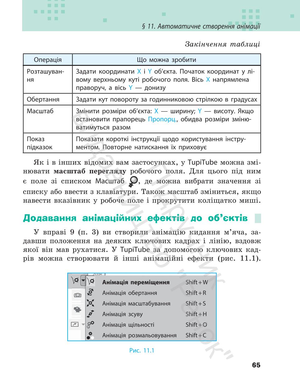 Мініатюра 65