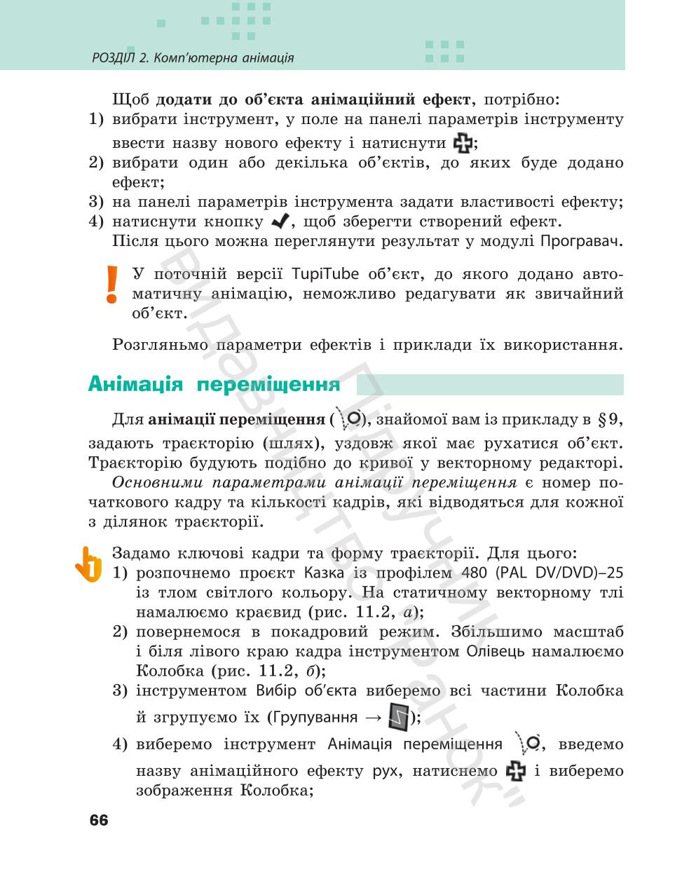 Мініатюра 66