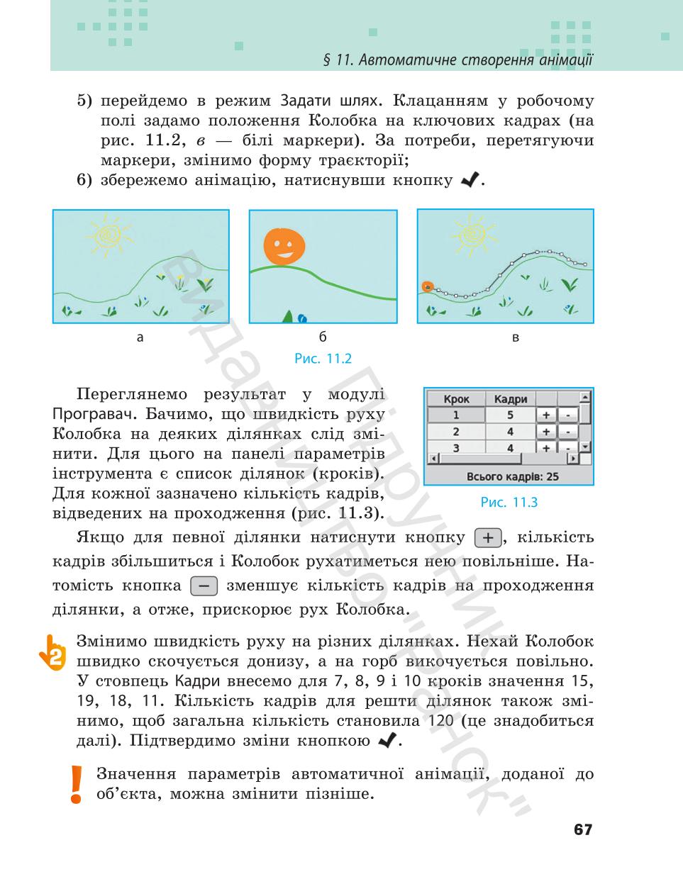 Мініатюра 67