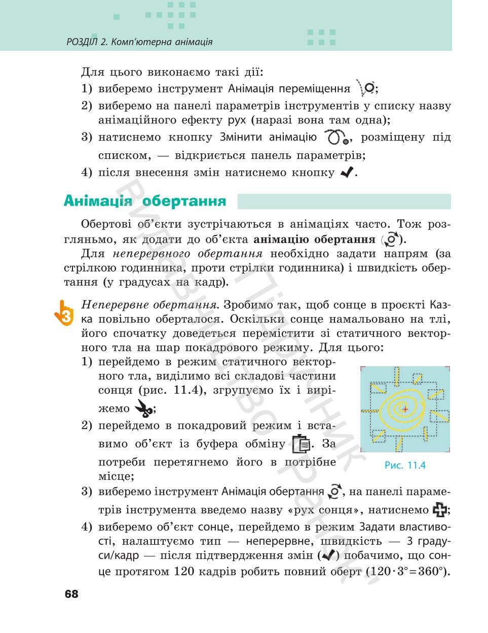 Мініатюра 68